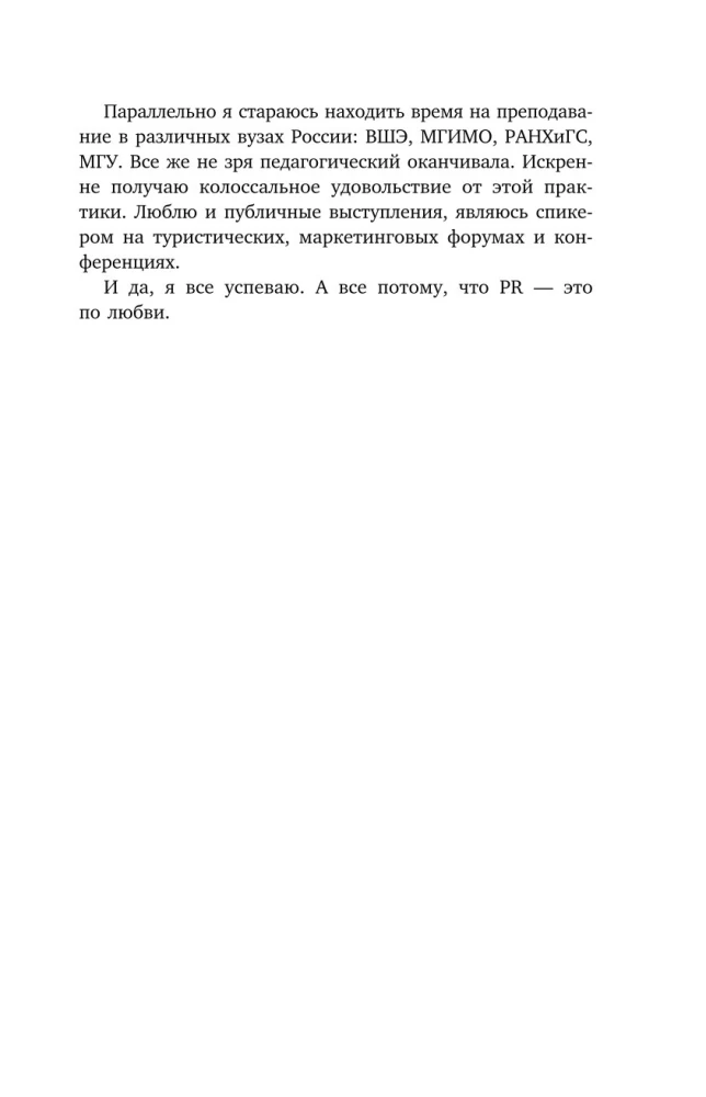 Chaotyczne związki z publicznością. Szczere wyznanie PR-owca: sztuczki PR, wirusy medialne, przejmowanie uwagi mediów i inne przestępstwa